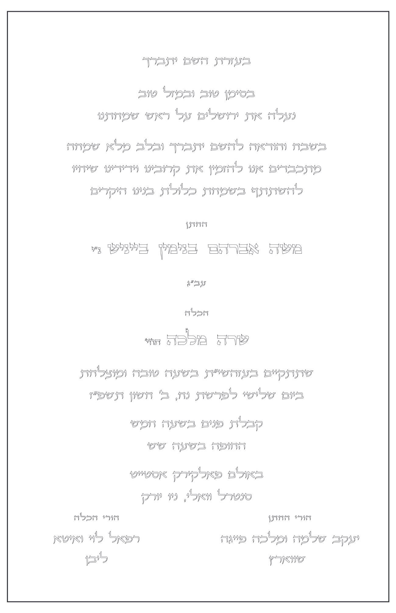 The printed invitation, in Hebrew